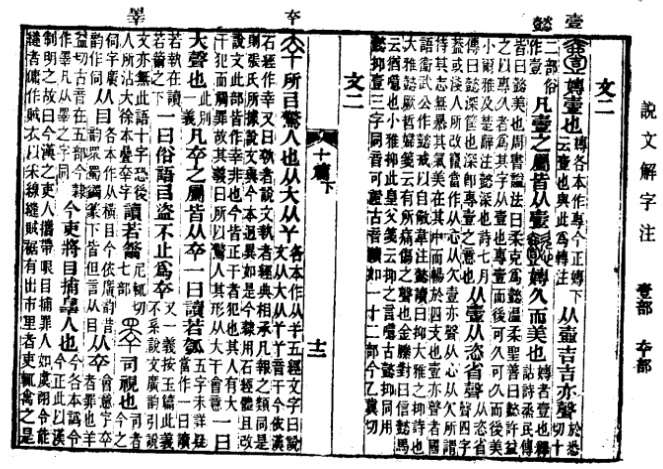 《说文解字注》书影