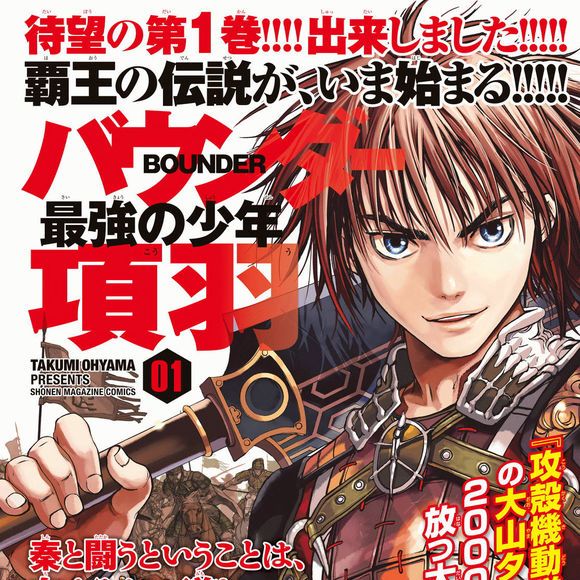 最強少年項羽 百度百科