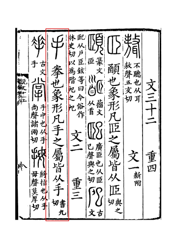 《说文解字》书影