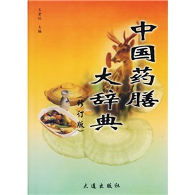 中国药膳大辞典_百度百科