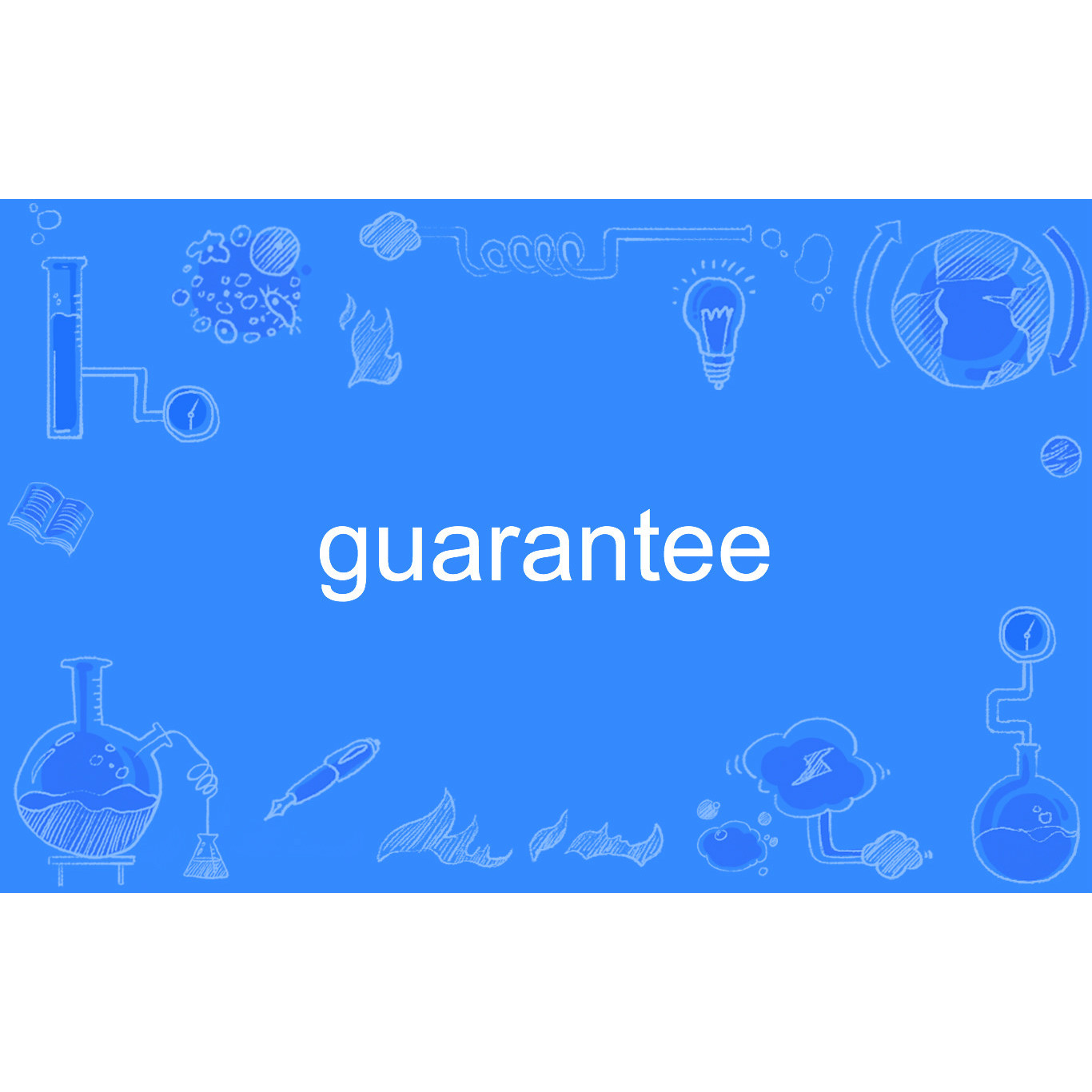 GUARANTEE_百度百科