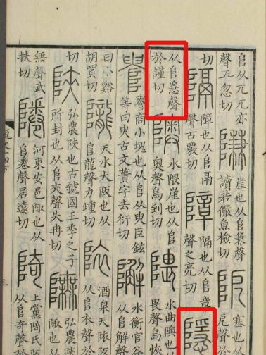 《说文解字》