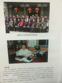 豫东分会中原安氏家谱2