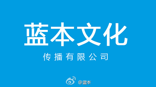 蓝本文化传播有限公司Logo