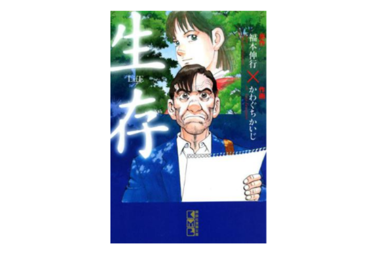 生存life 百度百科