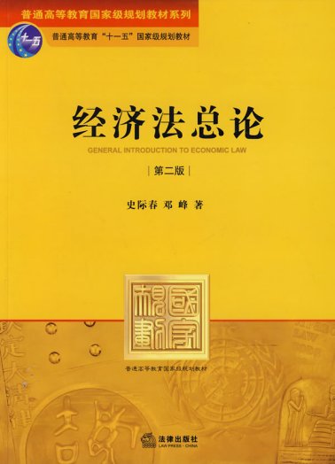 经济法（法律部门）_百度百科