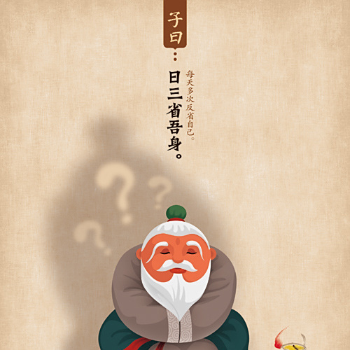 吾日三省_百度百科