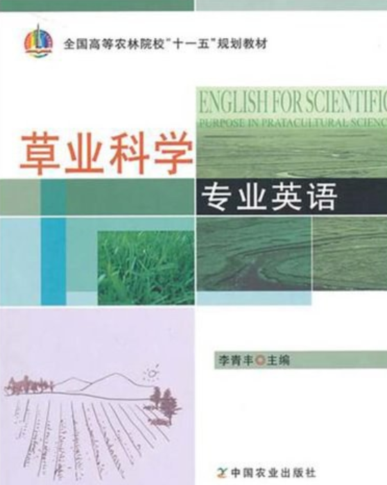 草业科学专业英语 百度百科