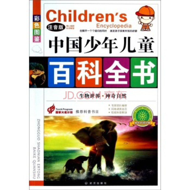 中国少年儿童百科全书 全4巻セット Amazon.com: 中国少年儿童百科全书(全新版共4册)(精