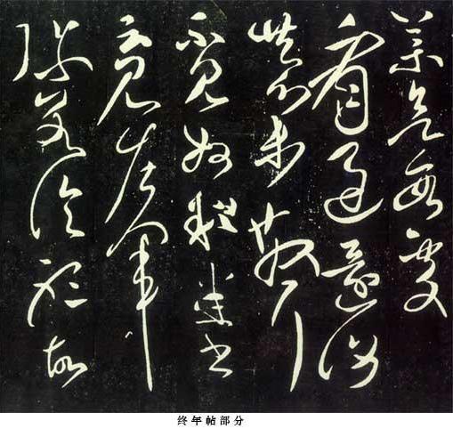 张芝（东汉书法家）_百度百科