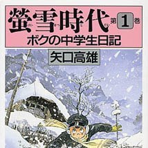 蛍雪时代ボクの中学生日记1_百度百科