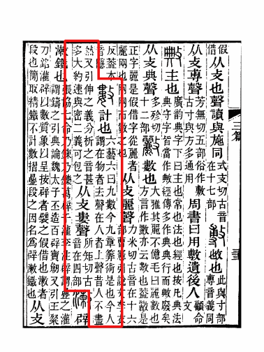 《说文解字注》