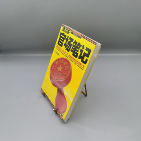 《侯卫东官场笔记》图书