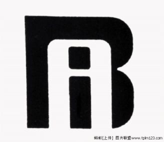 b字母的创意图篇