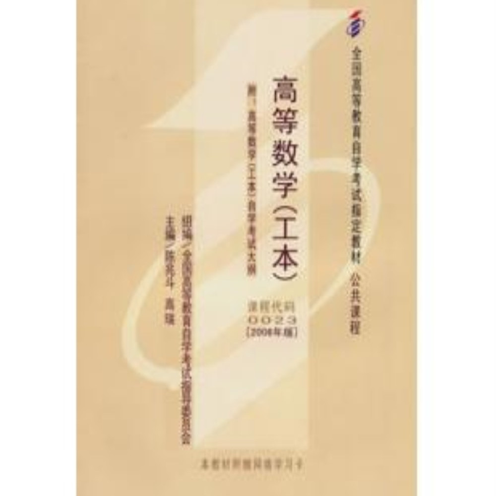 高等数学教程 高等数学方法_百度百科