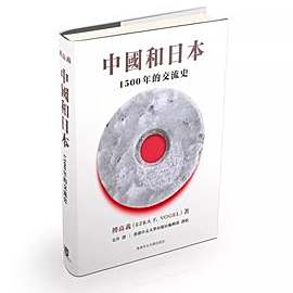 中国与日本：1500年的交流史_百度百科